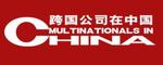跨國(guó)公司在中國(guó)