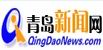 青島新聞網(wǎng)
