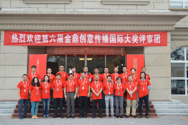 第六屆金鼎創(chuàng)意傳播國際大獎(jiǎng)終審華彩謝幕