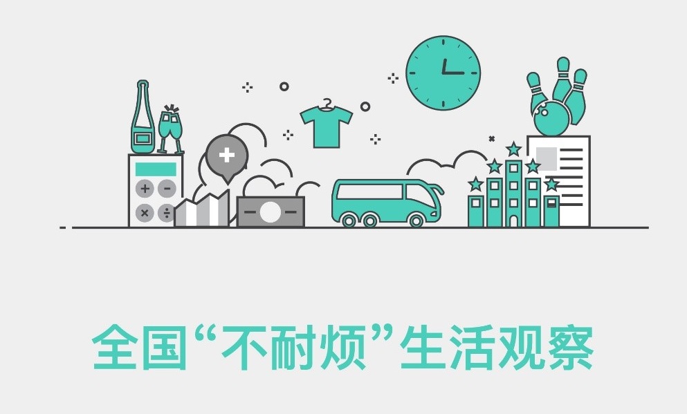 帝都人民最“不耐煩”，魔都人民最“優(yōu)雅”，深圳人民最“移動(dòng)”｜美通社頭條