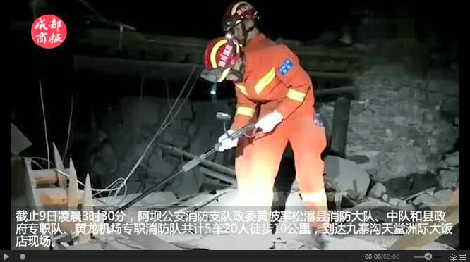 九寨溝7級(jí)地震后，科技行動(dòng)者的驚心動(dòng)魄12小時(shí)