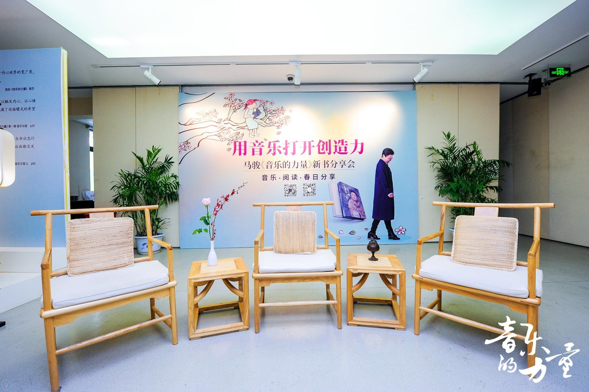 用音樂打開創(chuàng)造力，馬駿《音樂的力量》新書分享會溫馨舉辦