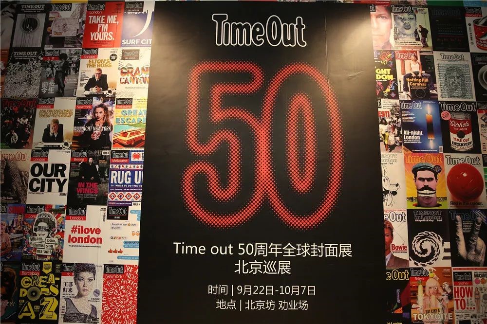 TimeOut全球50周年封面展北京巡展，見證北京的40年變遷