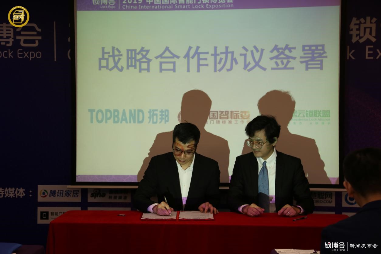 （深圳拓邦股份有限公司、全國智標委智能門鎖標準工作組以及智居云鎖聯(lián)盟簽署戰(zhàn)略合作）