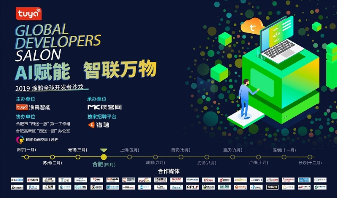 深入場(chǎng)景賦能生活，“AI賦能 智聯(lián)萬(wàn)物——開(kāi)發(fā)者沙龍·合肥站”圓滿落幕