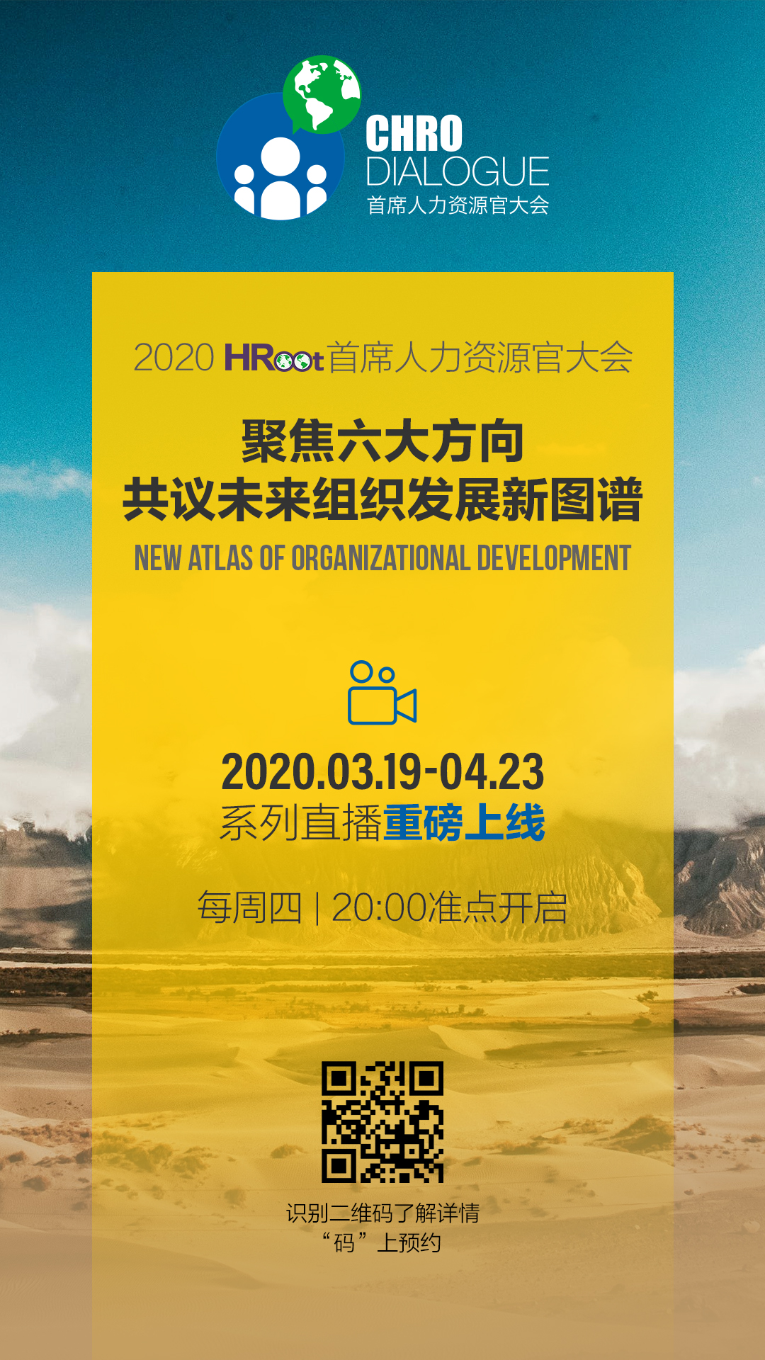 人力資源領(lǐng)域頂級大會--“2020 HRoot首席人力資源官大會”系列直播重磅上線！
