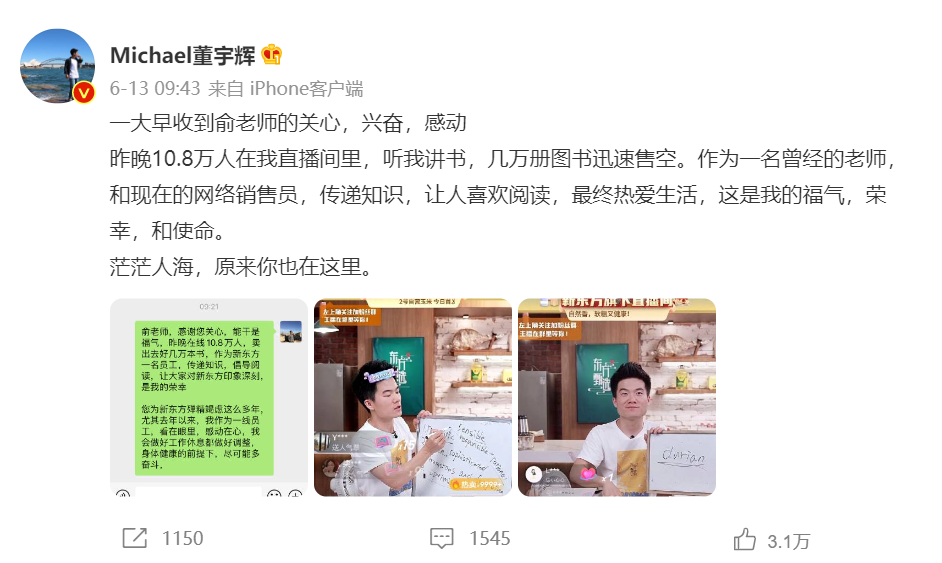 數(shù)據(jù)丨除了董宇輝，還有誰捧紅了新東方帶貨？