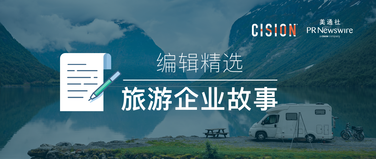今夏翻紅的旅游行業(yè)，都在如何講故事?