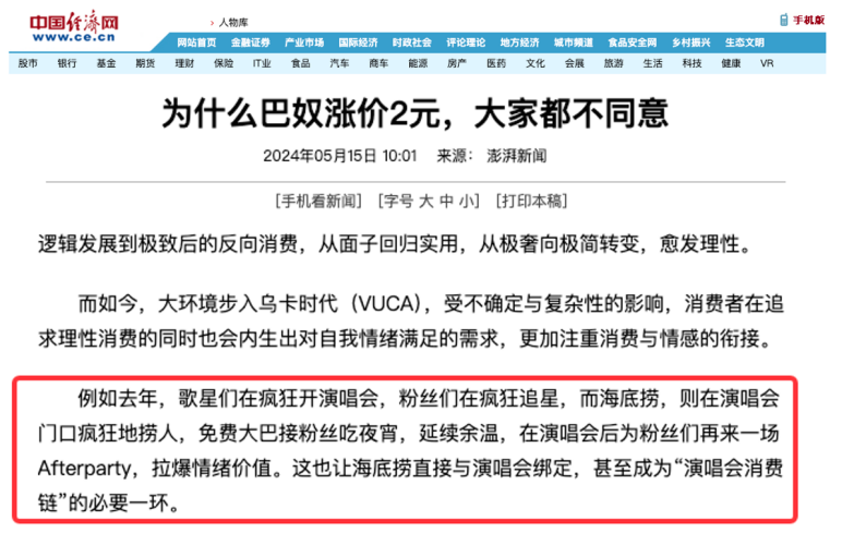 熱點(diǎn)頻現(xiàn)的演唱會(huì)，如何引爆品牌影響力？