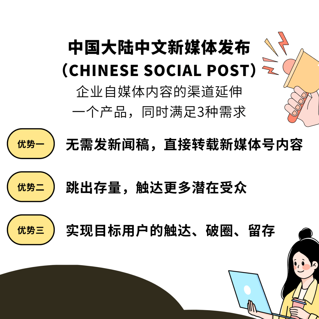 一招搞定，企業(yè)內(nèi)容破圈 | 美通社新發(fā)布產(chǎn)品