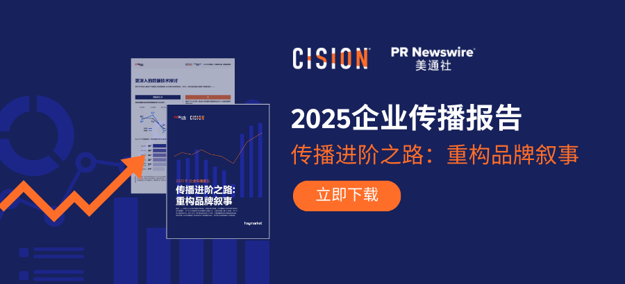 方法論和傳播案例，誰更重要？丨美通社案例庫