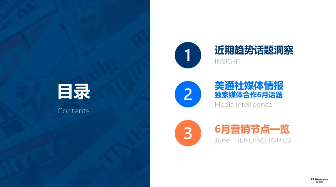 體育IP、線下營銷：企業(yè)新聞稿如何講出吸睛新故事？ | 公關(guān)月歷