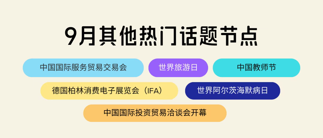中秋國慶長假即將來襲！今年有哪些“假日經(jīng)濟”新機遇？| 公關(guān)月歷