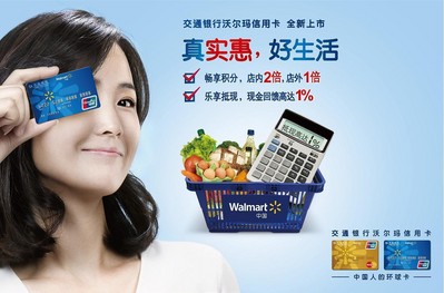 沃爾瑪聯(lián)名信用卡積分在12個(gè)月內(nèi)可按照較高1%的比例在沃爾瑪?shù)陜?nèi)抵現(xiàn)消費(fèi)。