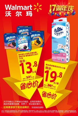 沃爾瑪特別“省心價商品”又來咯：到哪里找性價比高的餅干和卷紙？