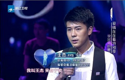 珍愛(ài)網(wǎng)推薦嘉賓，來(lái)自寧波的帥小伙“王杰”