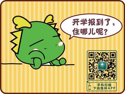 格林APP預(yù)訂，開學(xué)訂房更便捷