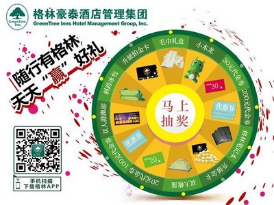 隨行有格林，國(guó)慶“贏”好禮 