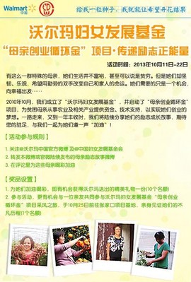 沃爾瑪“為創(chuàng)業(yè)母親喝彩，傳播勵(lì)志正能量”微博線上活動(dòng)海報(bào)