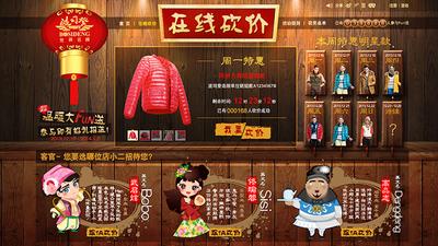 波司登溫暖大Fun送，在線砍價(jià)活動趣味頁面圖片